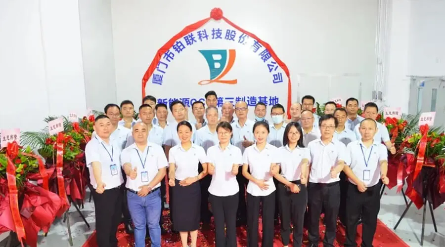 铂联科技新能源CCS第三生产基地盛大开业